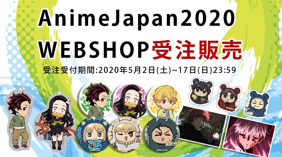 Anime Japan 2020 ufotableWEBSHOP受注販売