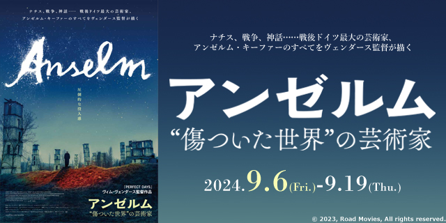 アンゼルム　“傷ついた世界”の芸術家