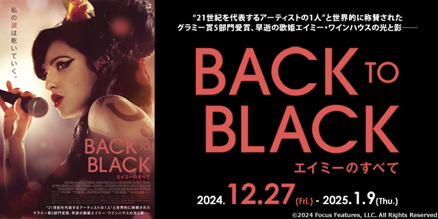 Back to Black　エイミーのすべて