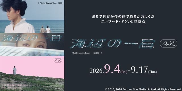 海辺の一日 4Kレストア
